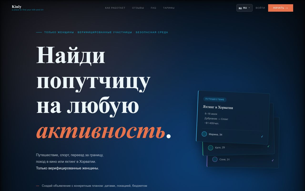 Главная страница сервиса Kinly