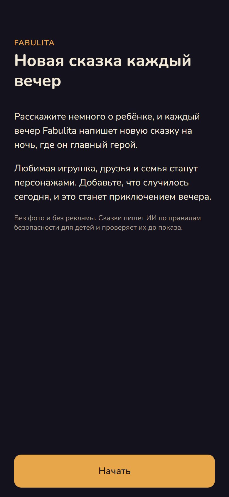 Fabulita: экран «Новая сказка каждый вечер»